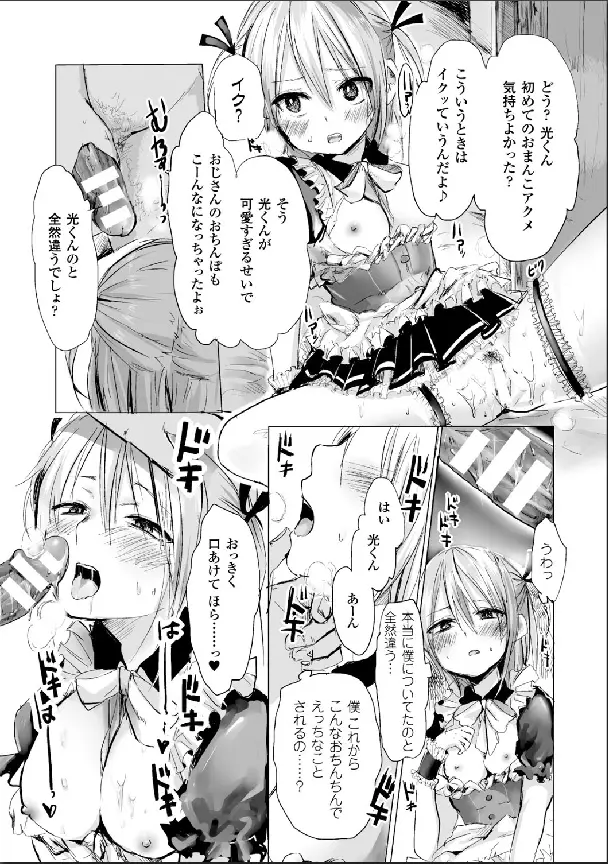 別冊コミックアンリアル 女体化Hは止められない! デジタル版 Vol.2 63ページ