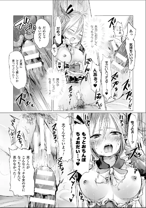 別冊コミックアンリアル 女体化Hは止められない! デジタル版 Vol.2 67ページ