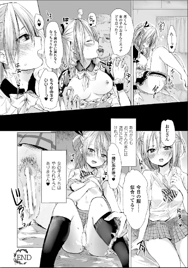 別冊コミックアンリアル 女体化Hは止められない! デジタル版 Vol.2 71ページ