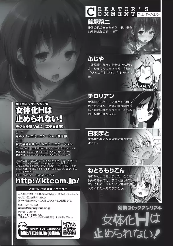 別冊コミックアンリアル 女体化Hは止められない! デジタル版 Vol.2 83ページ