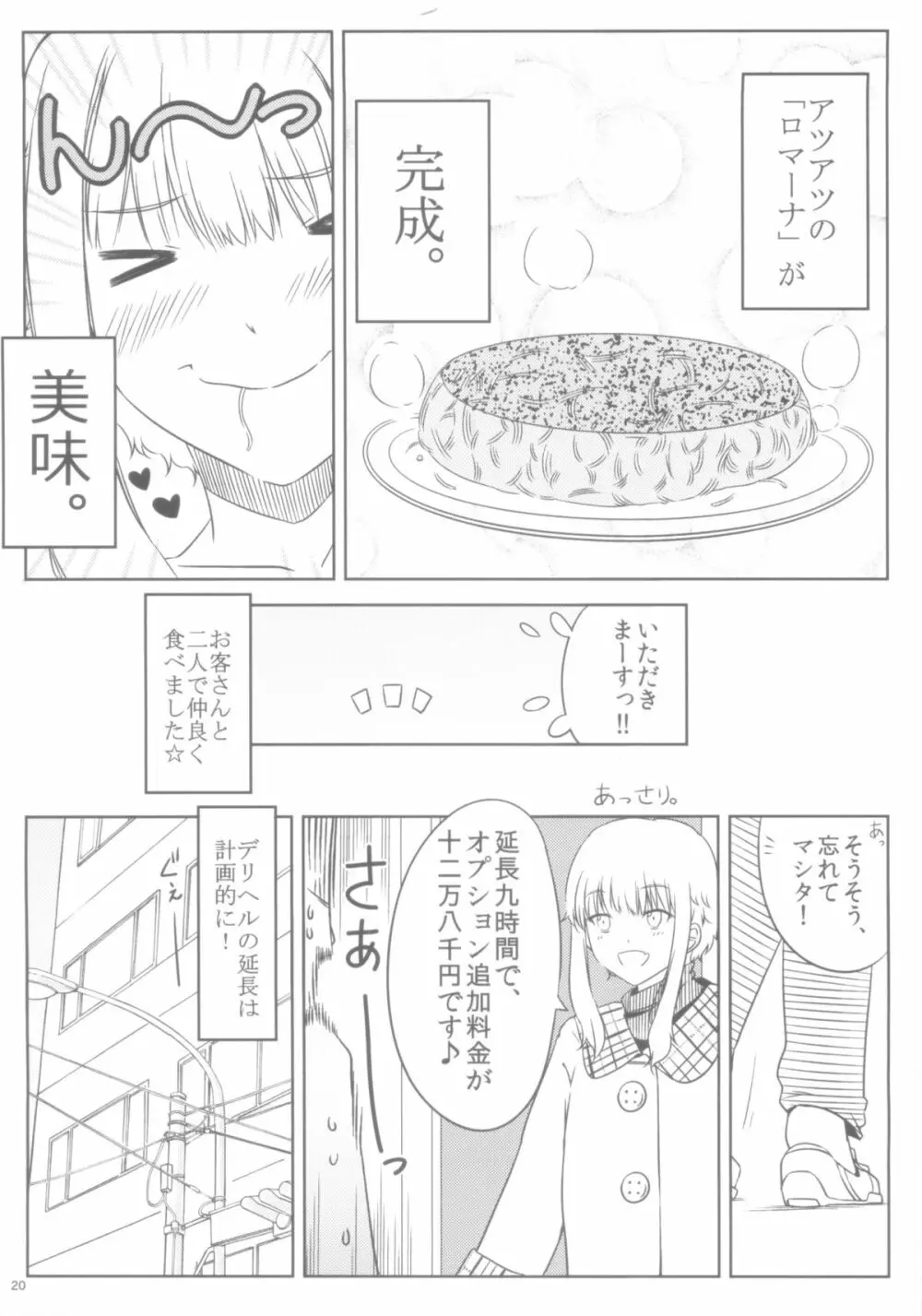 くーねるすまた 20ページ