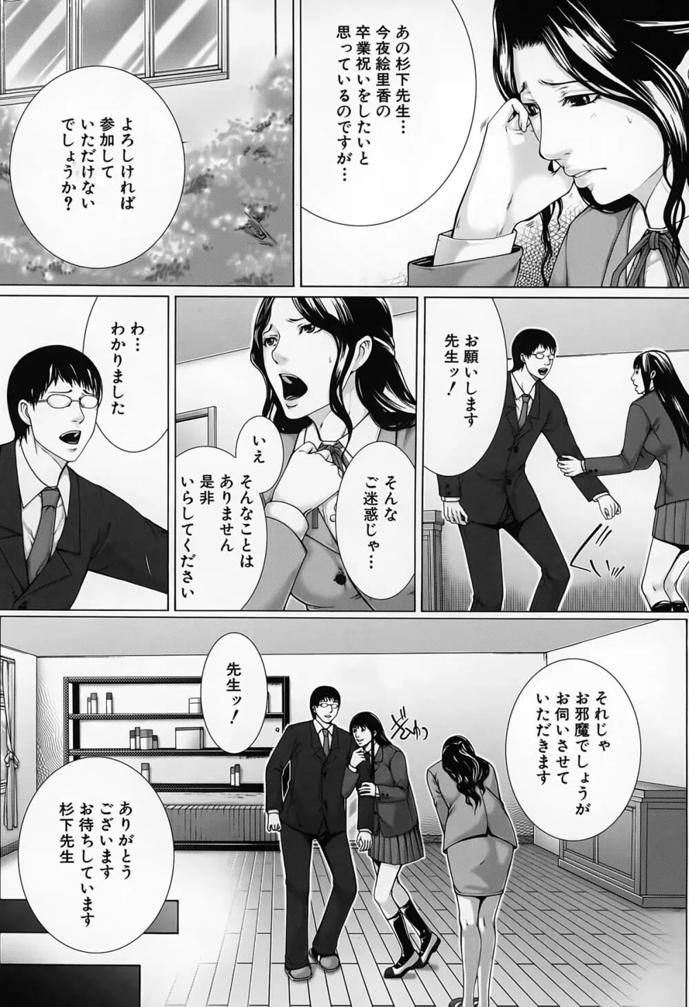 邂逅 152ページ