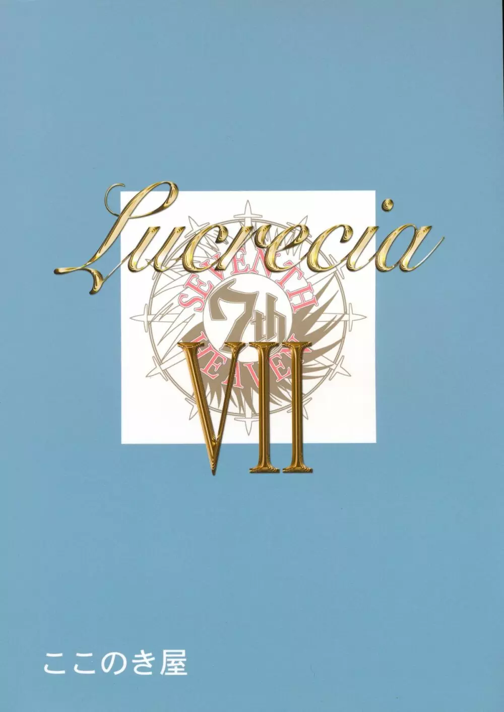 Lucrecia VII 2ページ