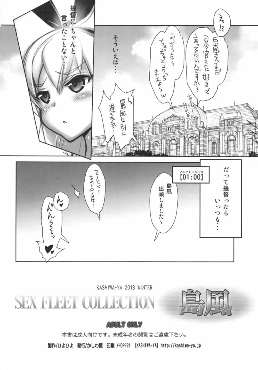 (C85) [かしわ屋 (ひよひよ)] 姦これ-SEX FLEET COLLECTION-島風 (艦隊これくしょん -艦これ-) 16ページ