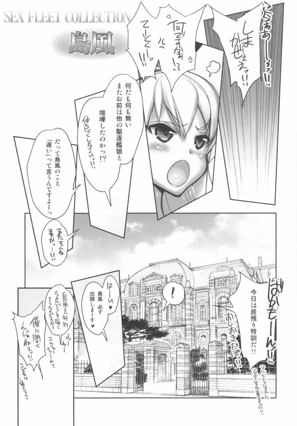 (C85) [かしわ屋 (ひよひよ)] 姦これ-SEX FLEET COLLECTION-島風 (艦隊これくしょん -艦これ-) 5ページ