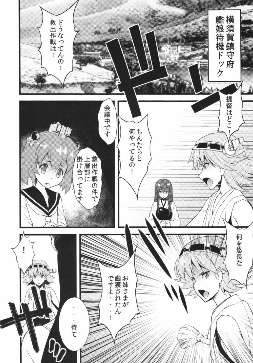 ヲ級ちゃんにだいじな艦娘が轟沈させられるわけがない！ 12ページ