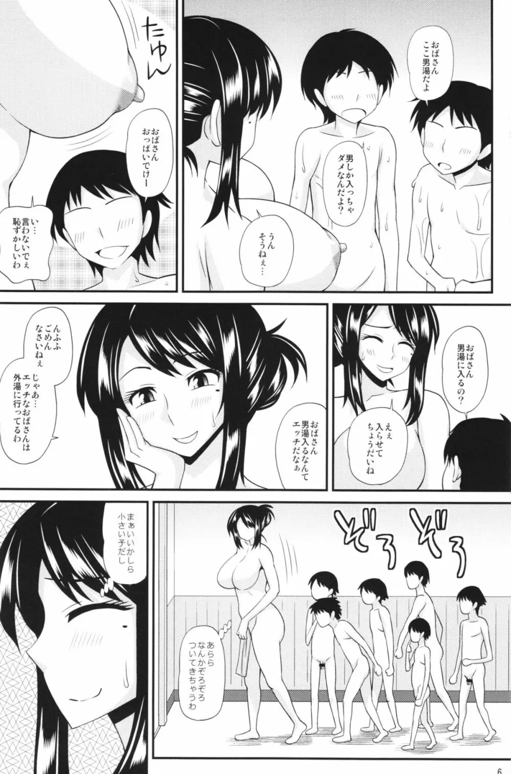 ふたなり娘男湯ミッション3 6ページ