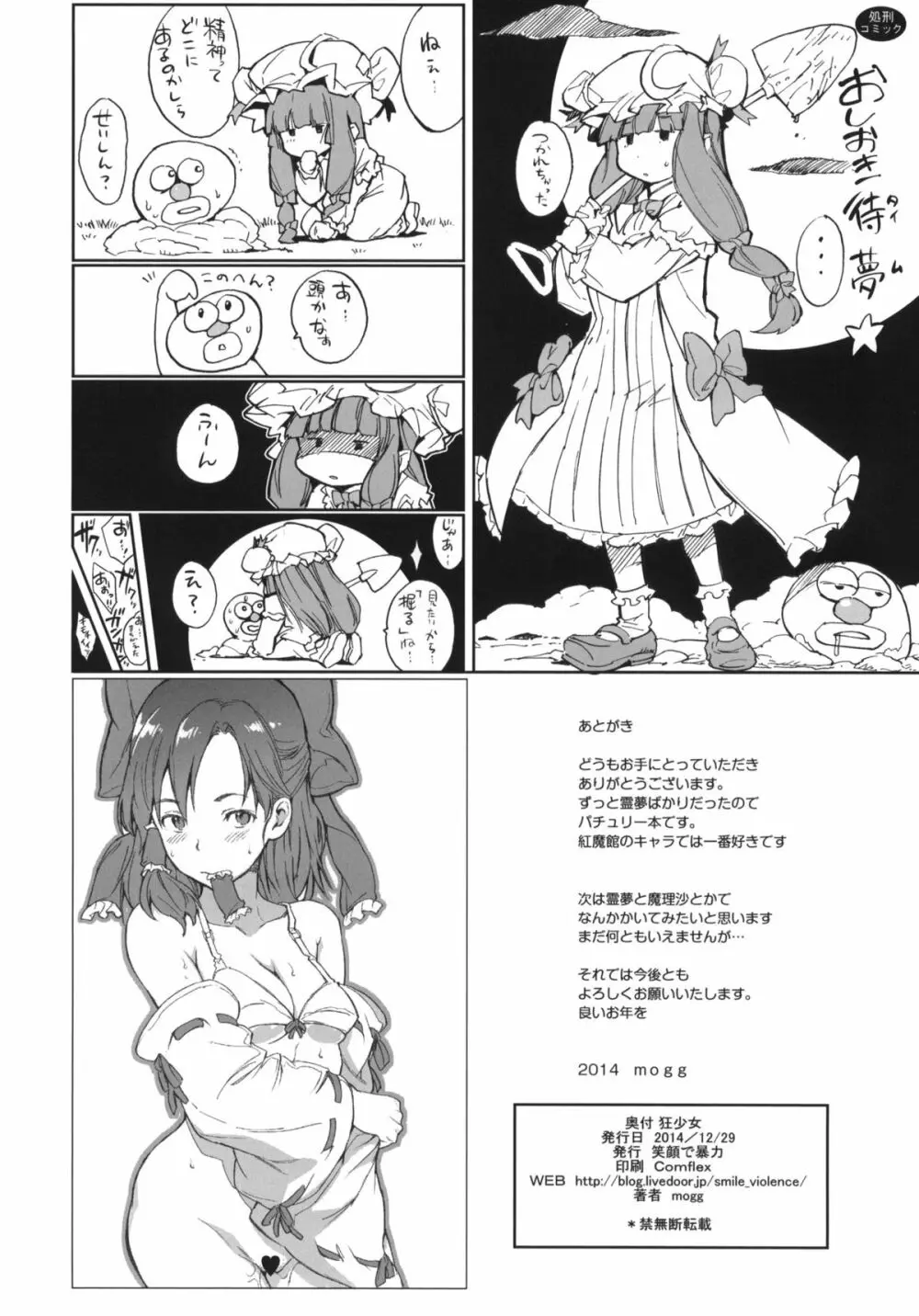 狂少女 29ページ