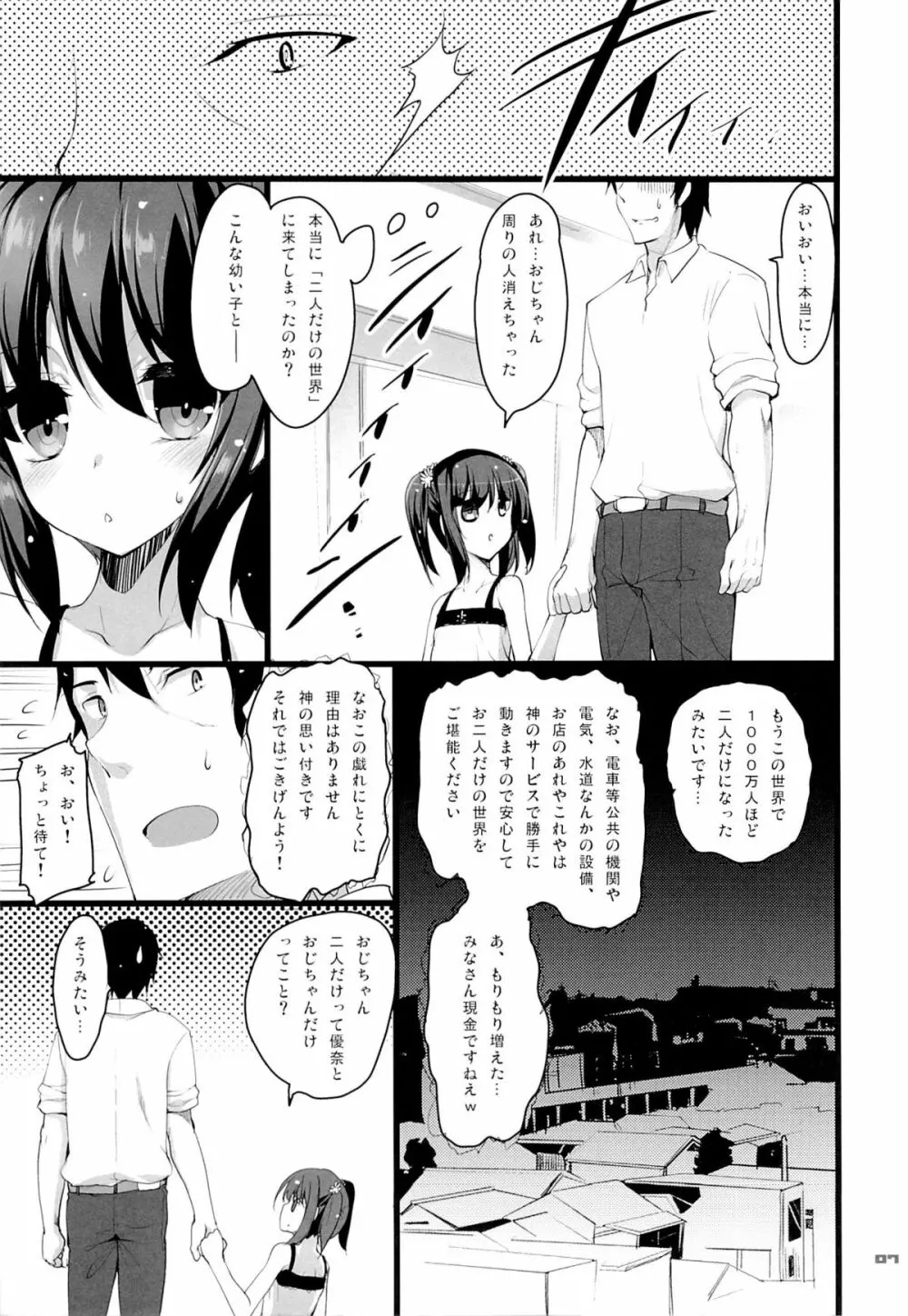 ちっちゃい娘と二人だけの世界 6ページ