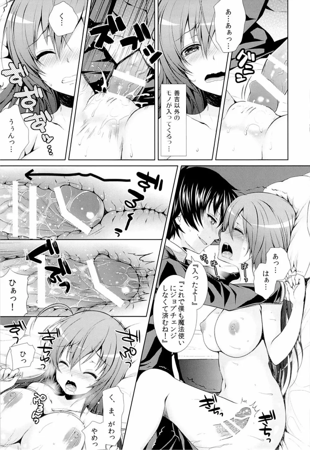 (C87) [Sugar＊Berry＊Syrup (クロエ)] 人妻めだかちゃん(26)が球磨川君にNTRれる本 (めだかボックス) 10ページ