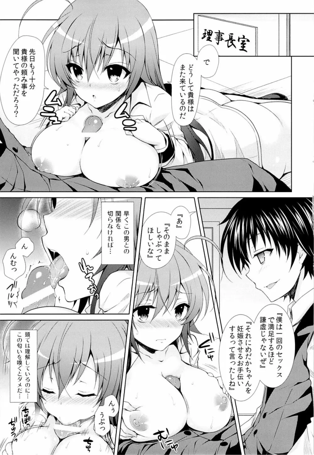 (C87) [Sugar＊Berry＊Syrup (クロエ)] 人妻めだかちゃん(26)が球磨川君にNTRれる本 (めだかボックス) 14ページ