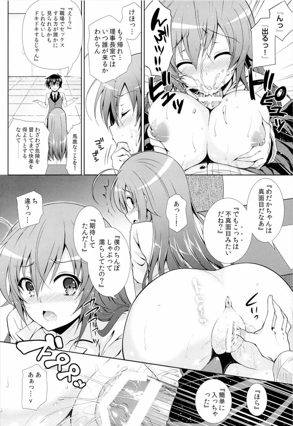 (C87) [Sugar＊Berry＊Syrup (クロエ)] 人妻めだかちゃん(26)が球磨川君にNTRれる本 (めだかボックス) 15ページ