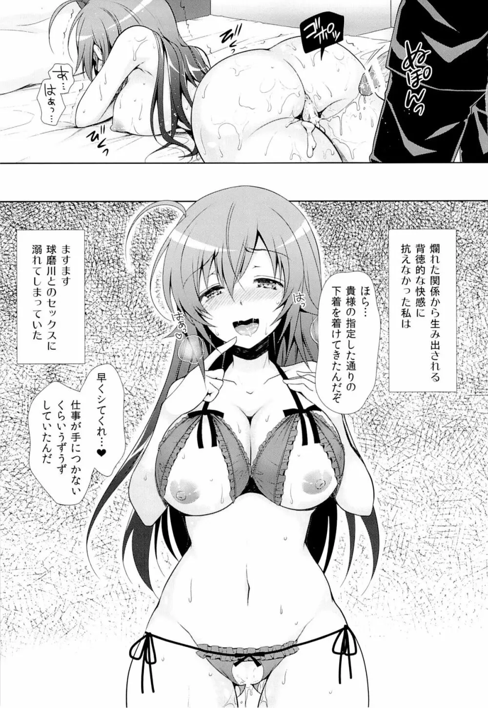 (C87) [Sugar＊Berry＊Syrup (クロエ)] 人妻めだかちゃん(26)が球磨川君にNTRれる本 (めだかボックス) 22ページ