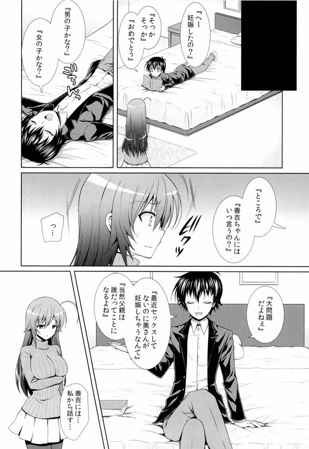 (C87) [Sugar＊Berry＊Syrup (クロエ)] 人妻めだかちゃん(26)が球磨川君にNTRれる本 (めだかボックス) 23ページ