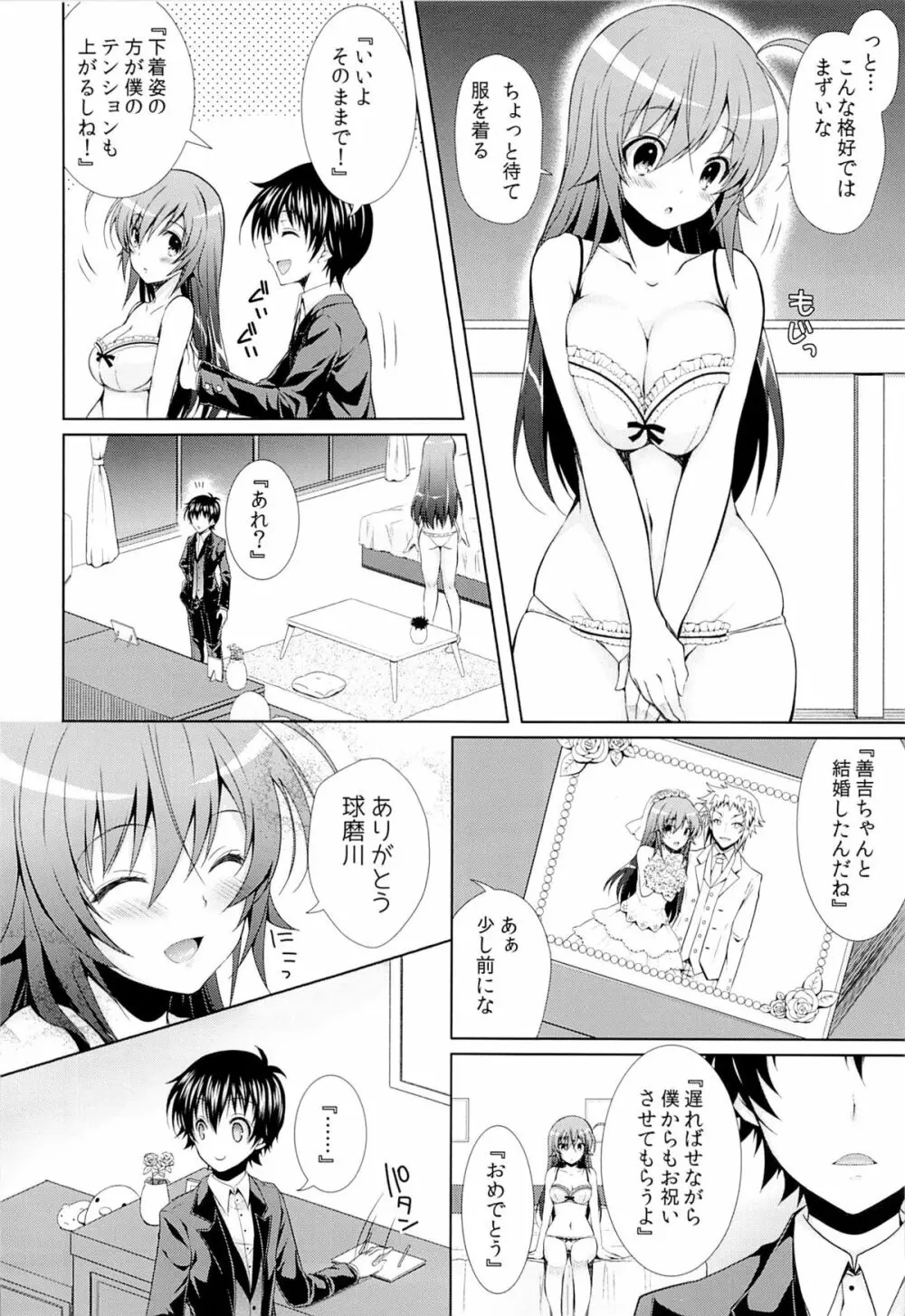 (C87) [Sugar＊Berry＊Syrup (クロエ)] 人妻めだかちゃん(26)が球磨川君にNTRれる本 (めだかボックス) 5ページ