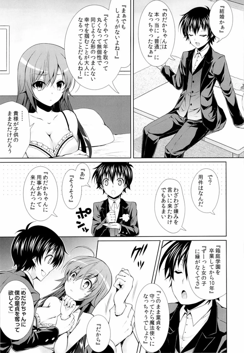 (C87) [Sugar＊Berry＊Syrup (クロエ)] 人妻めだかちゃん(26)が球磨川君にNTRれる本 (めだかボックス) 6ページ