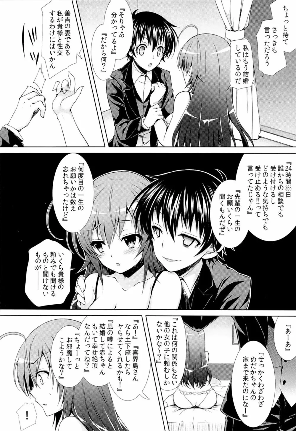 (C87) [Sugar＊Berry＊Syrup (クロエ)] 人妻めだかちゃん(26)が球磨川君にNTRれる本 (めだかボックス) 7ページ