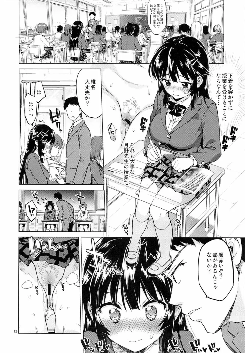 千鶴ちゃん開発日記2 11ページ