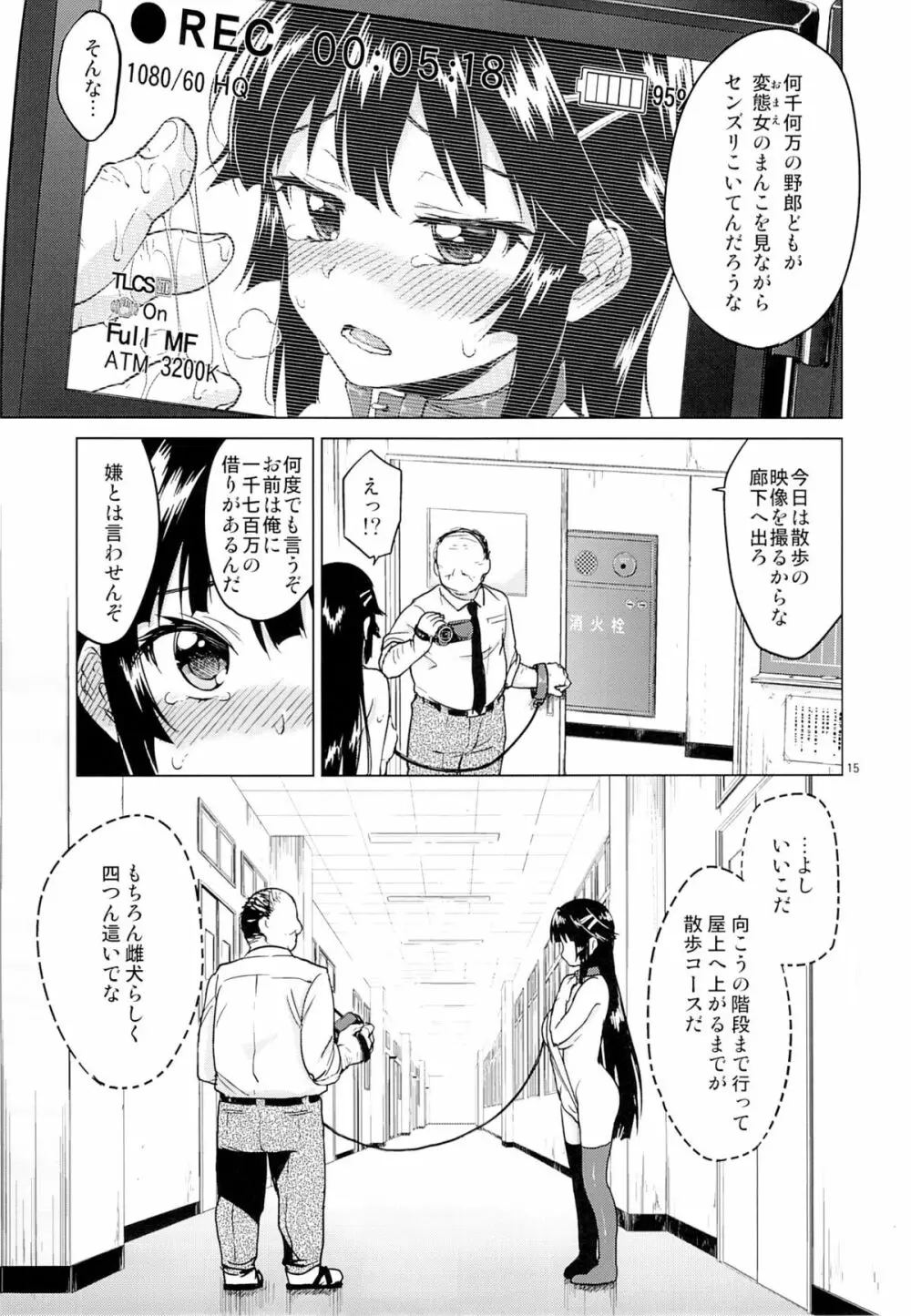 千鶴ちゃん開発日記2 14ページ