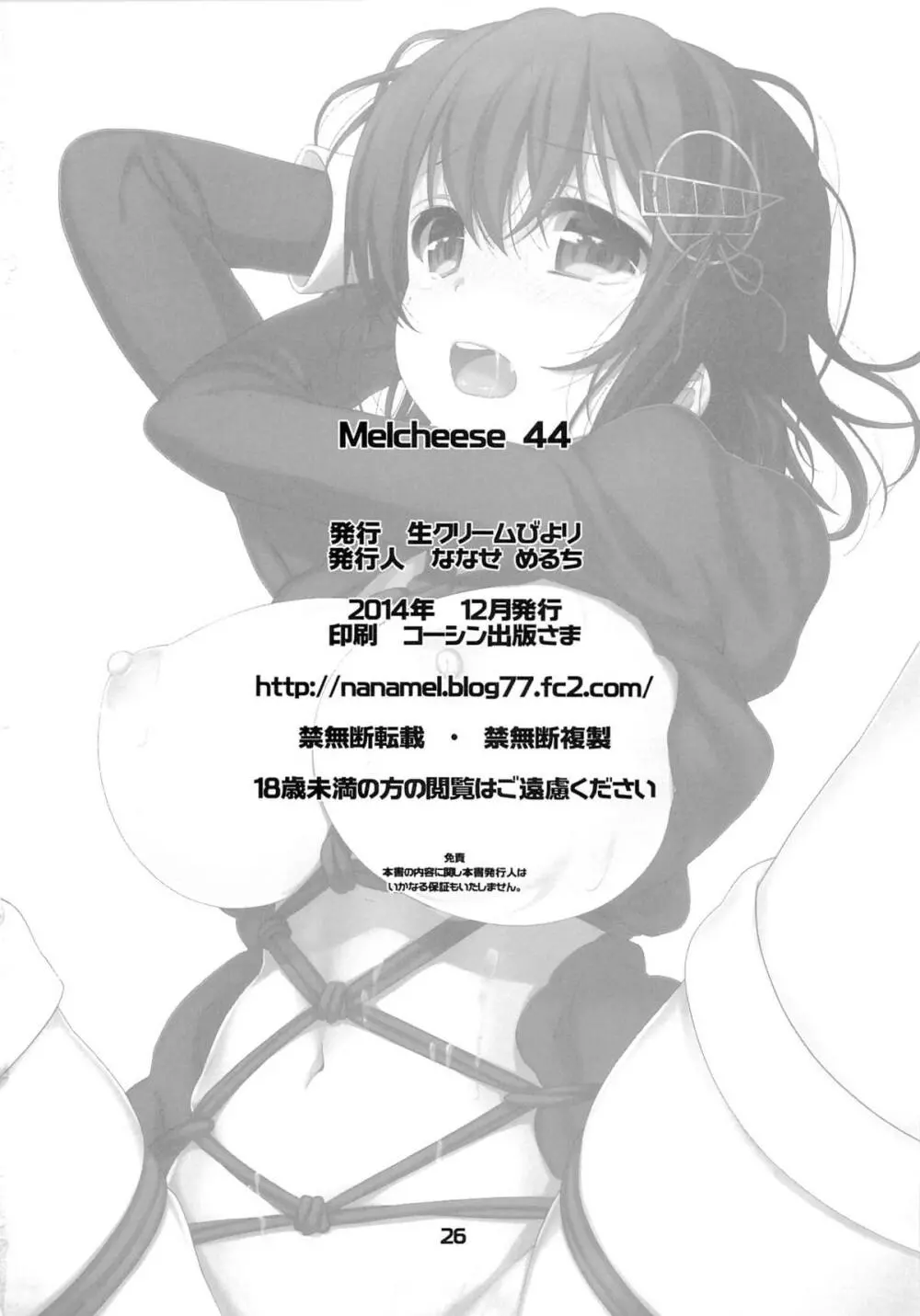 Melcheese44 25ページ