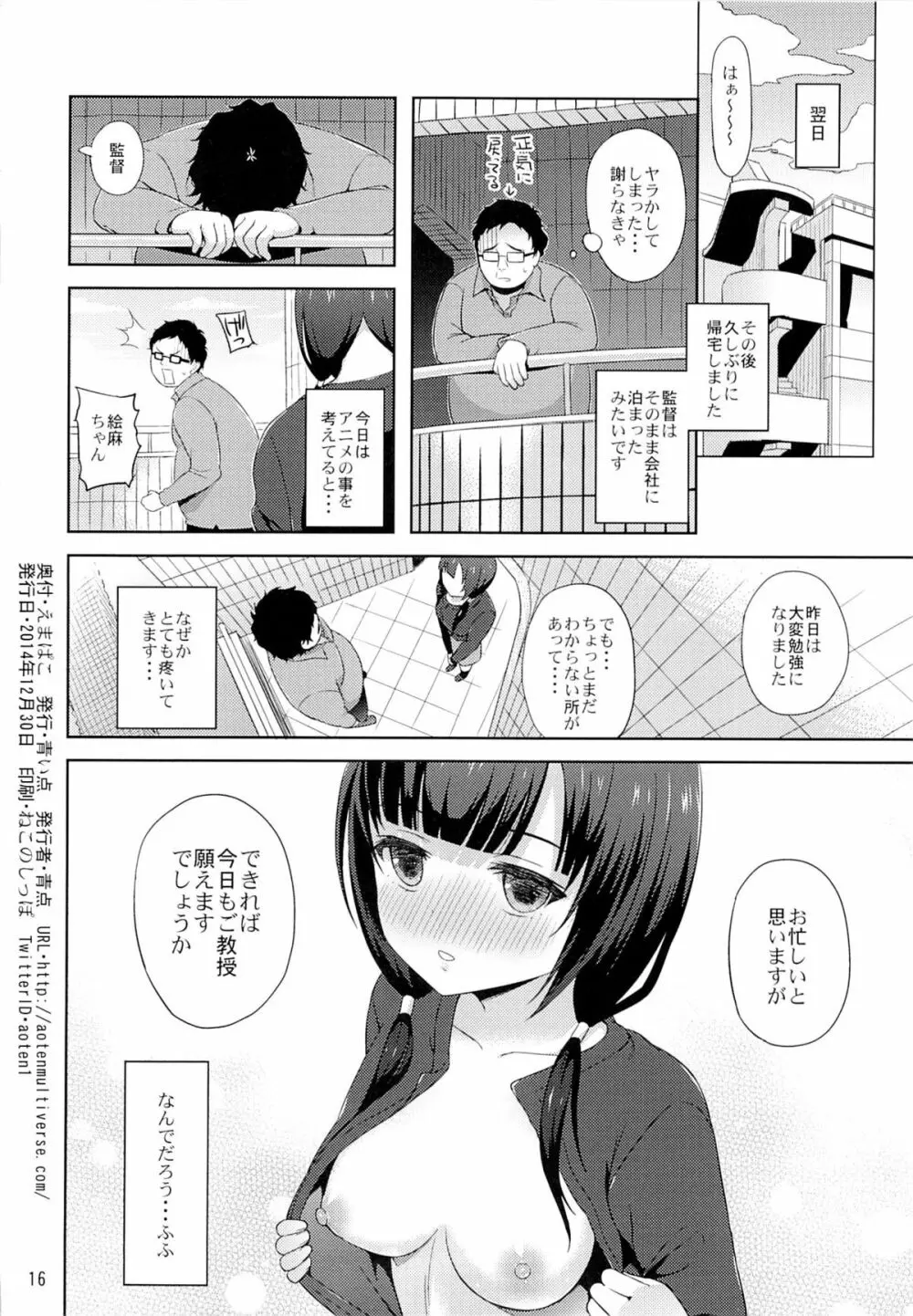 えまぱこ 17ページ