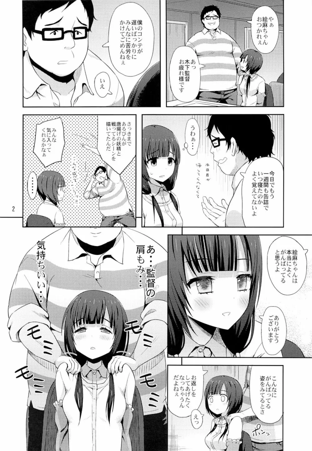 えまぱこ 3ページ