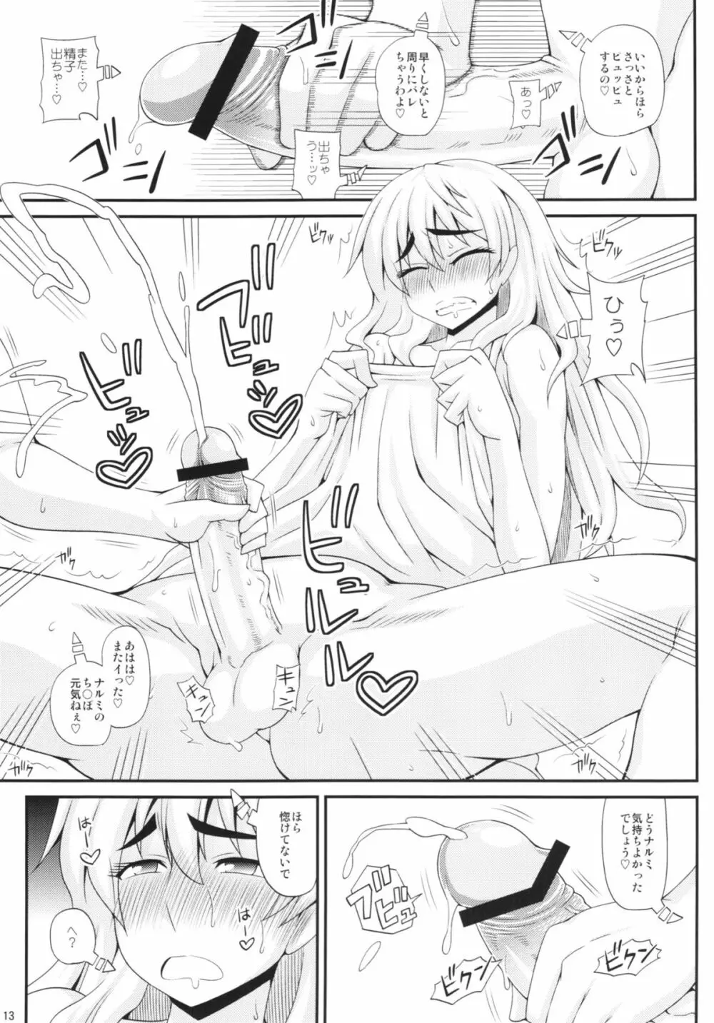 ふたなり娘に犯されちゃうッ！2 13ページ