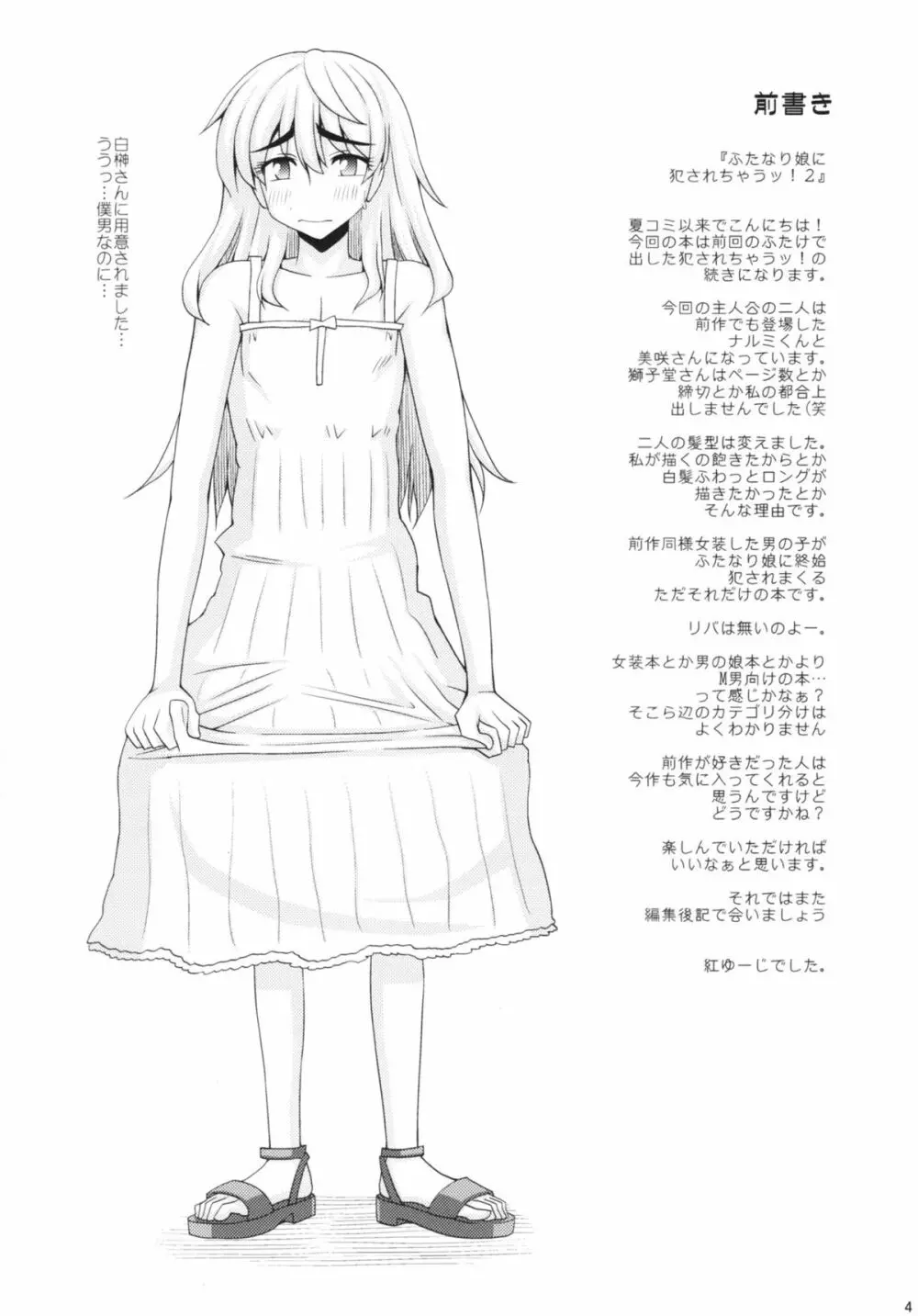 ふたなり娘に犯されちゃうッ！2 4ページ