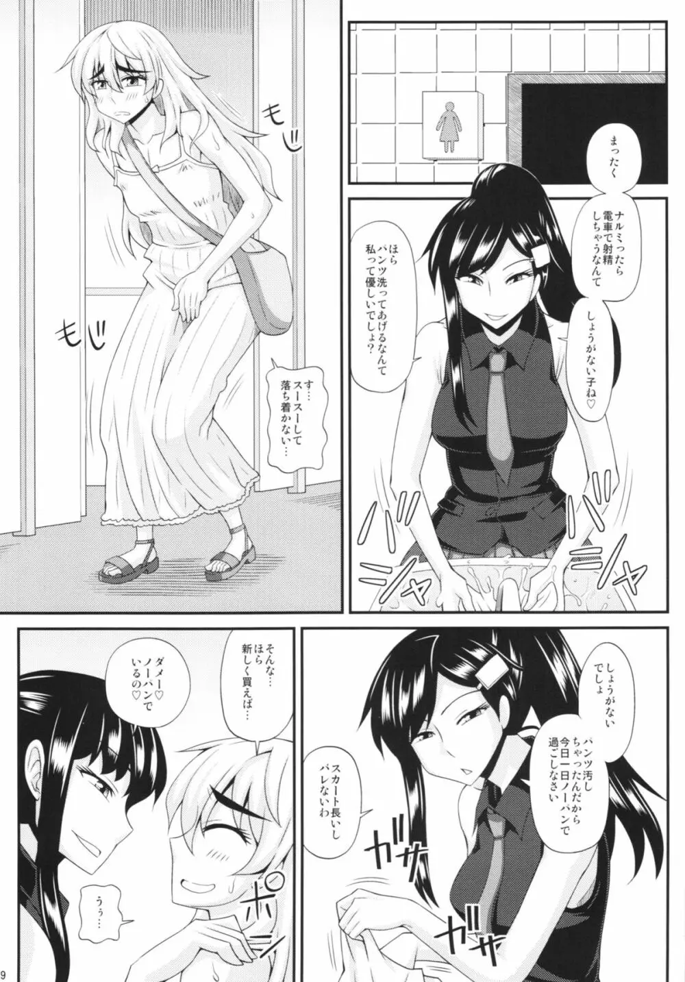 ふたなり娘に犯されちゃうッ！2 9ページ