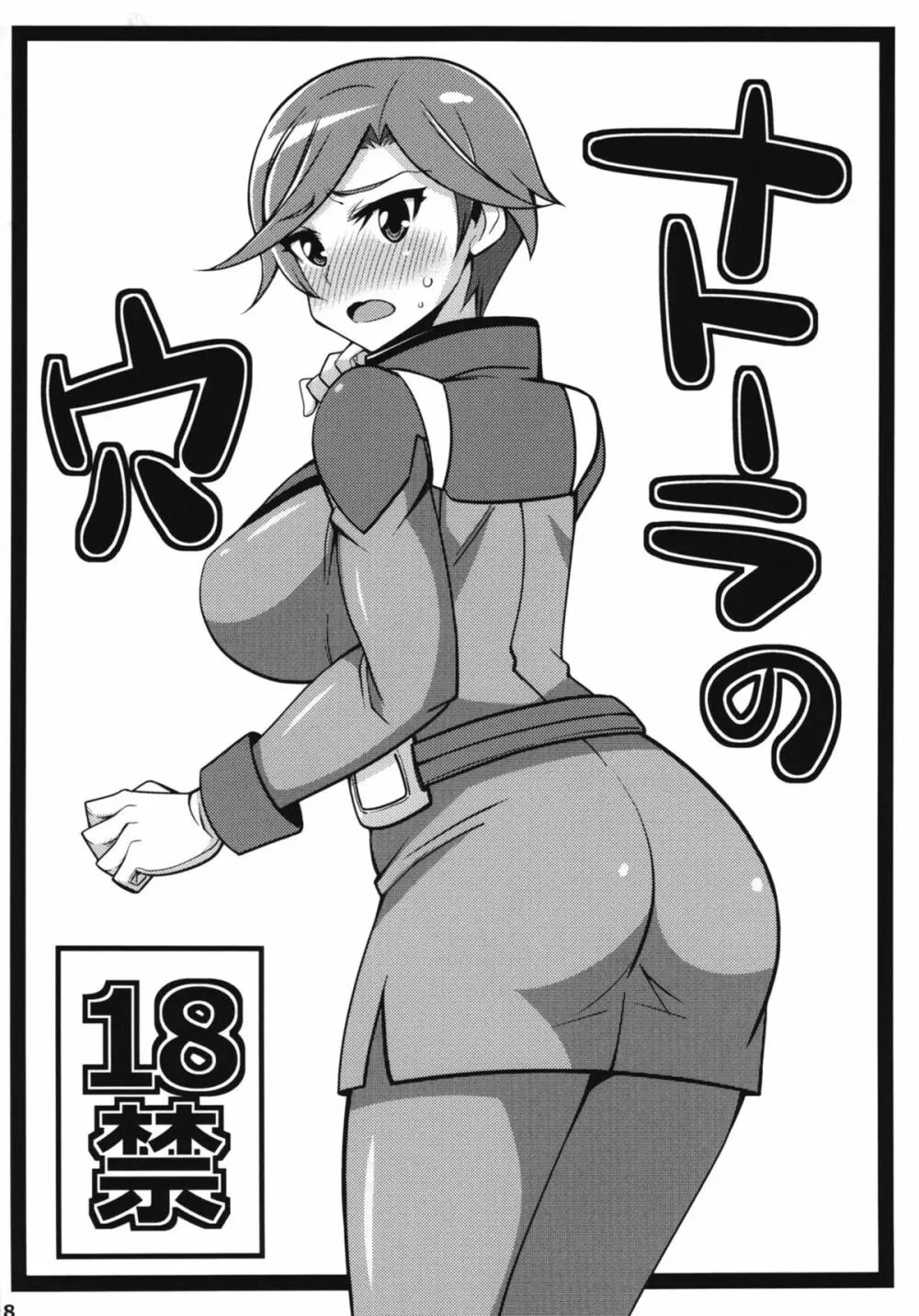 まったりいろいろ総集編 18ページ