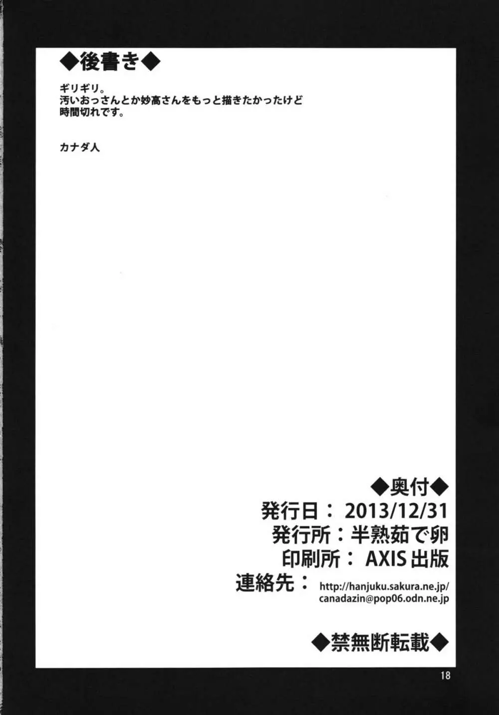 重巡妙高改装計画 18ページ