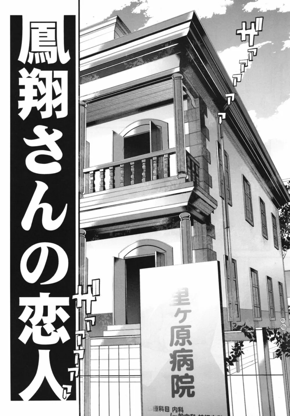 以心電深 鳳翔さんの恋人 6ページ