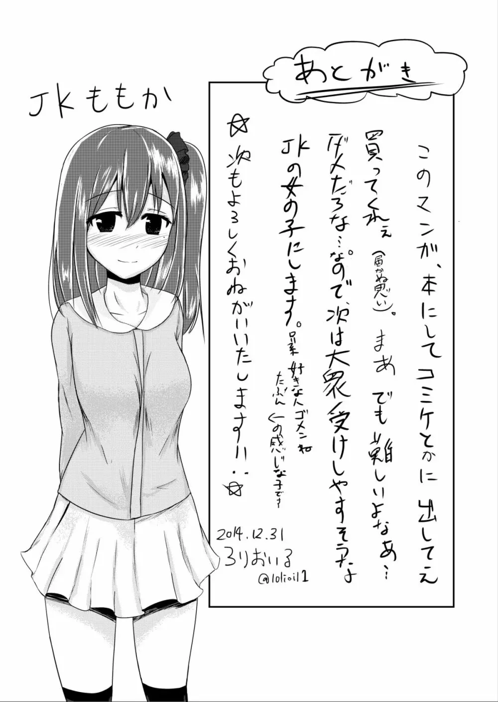 [ろりおいる] 夕方の(Hな)友達 16ページ