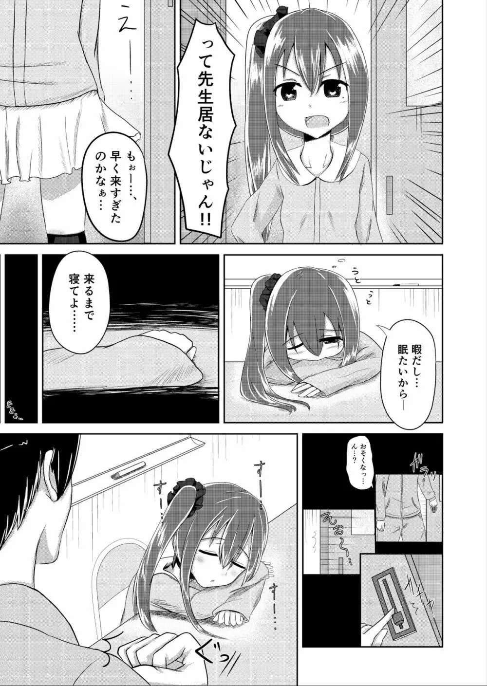 [ろりおいる] 夕方の(Hな)友達 3ページ