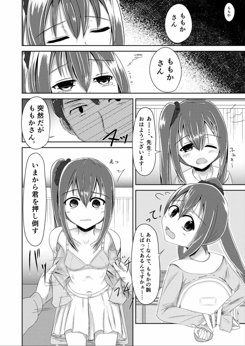 [ろりおいる] 夕方の(Hな)友達 4ページ