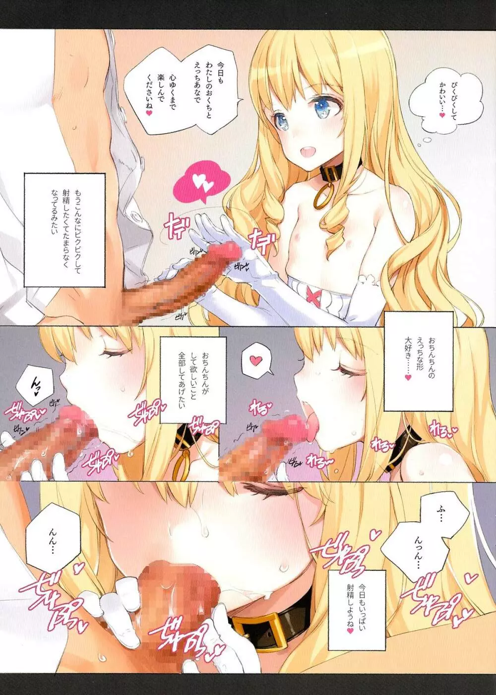 THE*PLEASURES OF PRINCESSES 6ページ