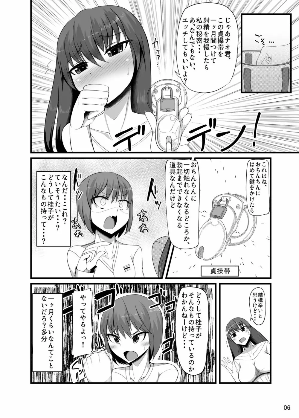 ふたカノ 5ページ