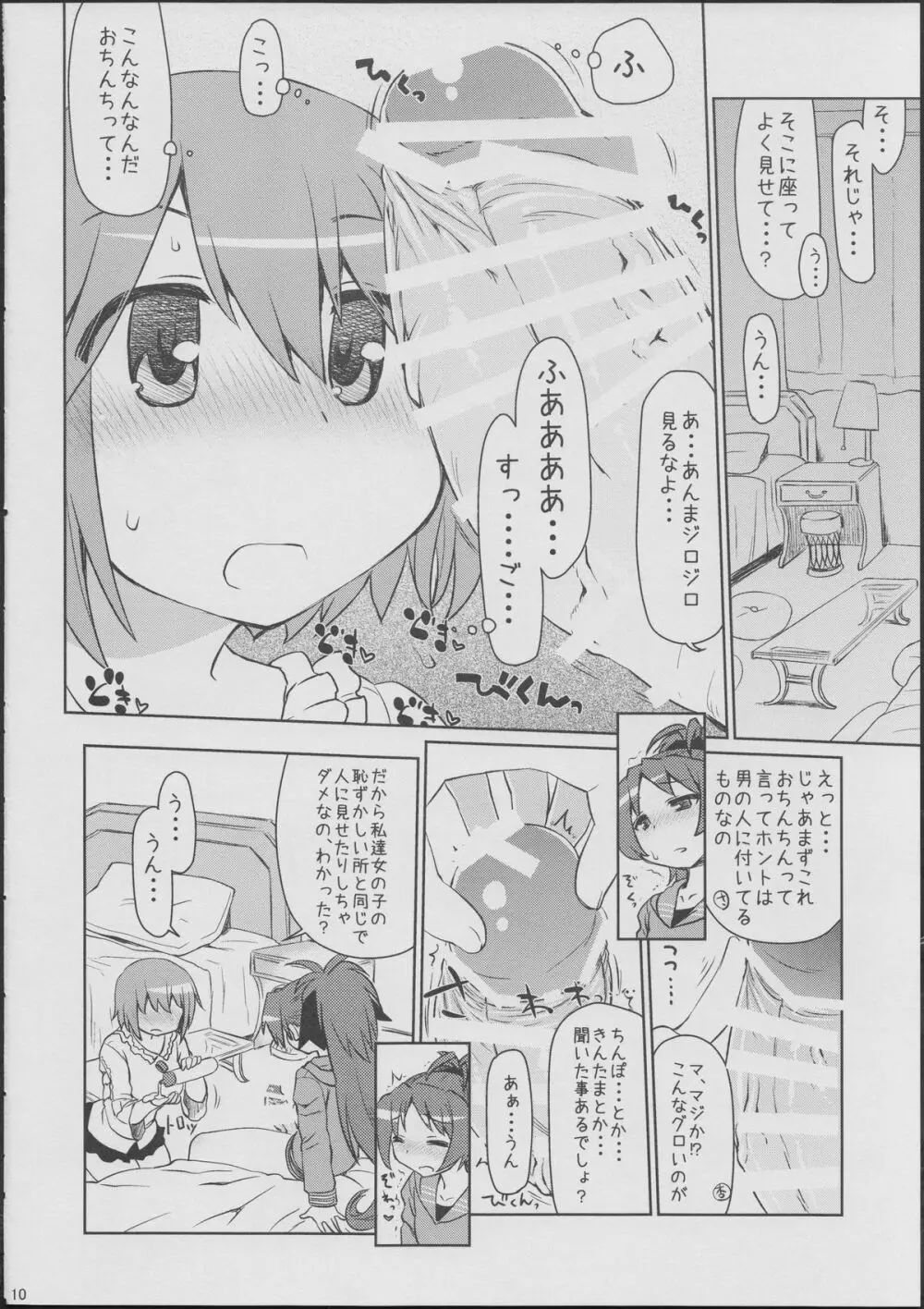 あん→さやパコリッシモ 9ページ