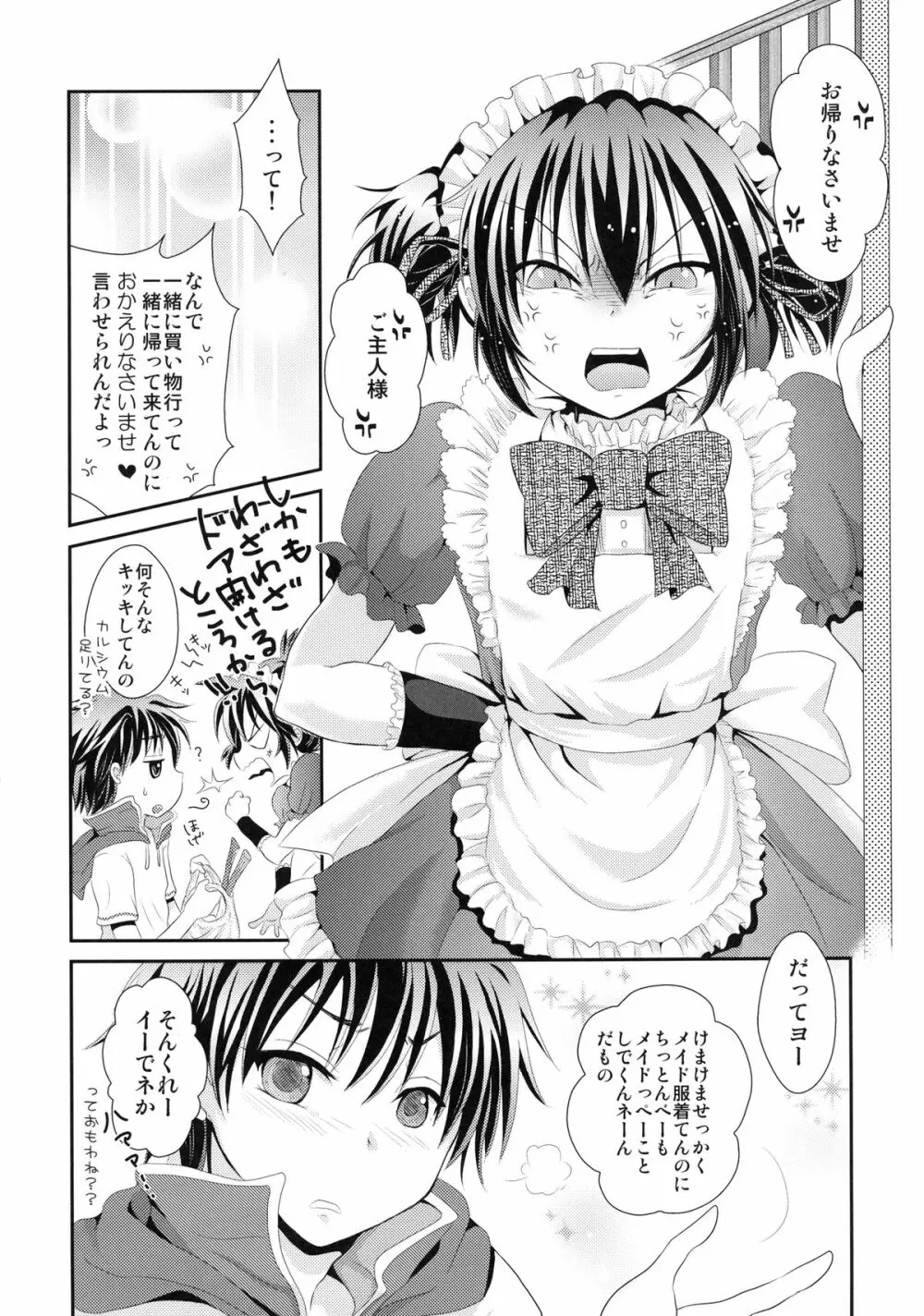 よしけまっくす よんっ ～メイド服のち裸エプロンところにより生クリーム。の段～ 6ページ