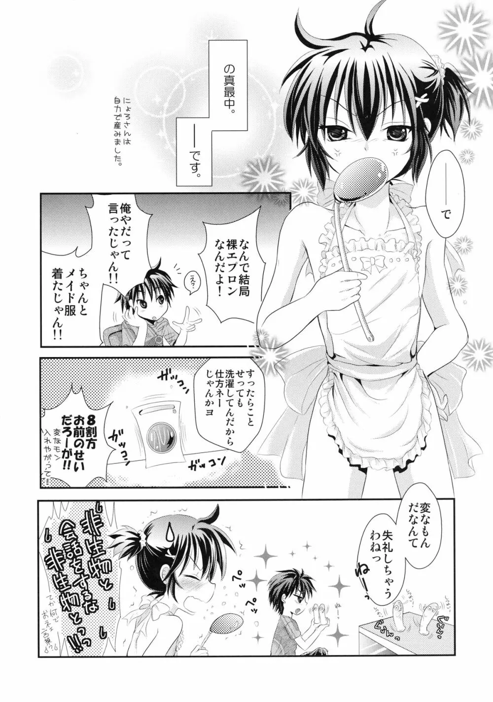 よしけまっくす よんっ ～メイド服のち裸エプロンところにより生クリーム。の段～ 8ページ