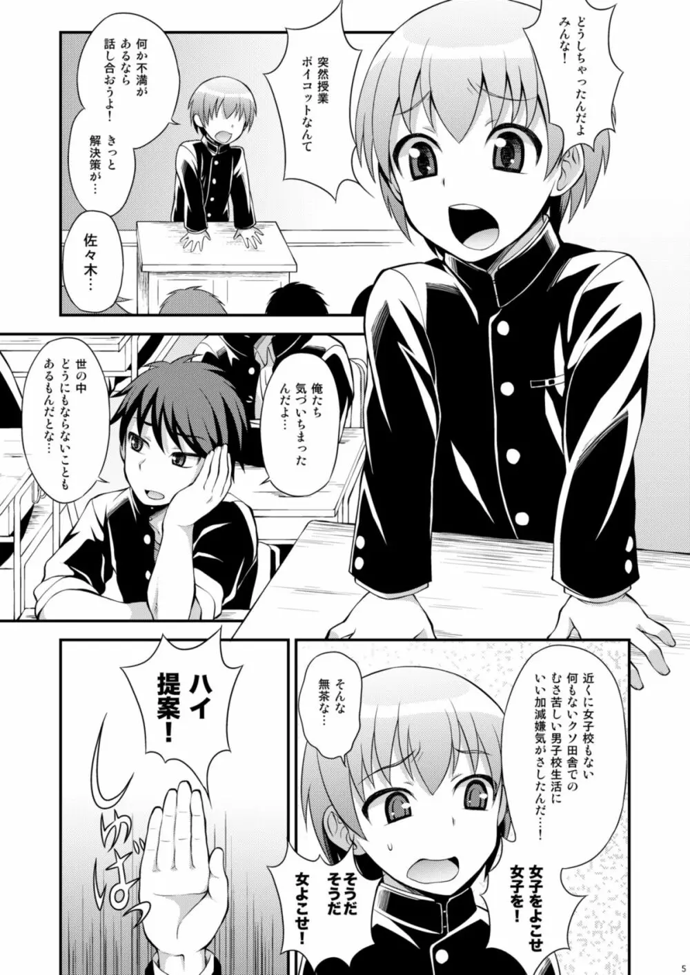 委員長が俺たちのために超がんばってくれる本 5ページ