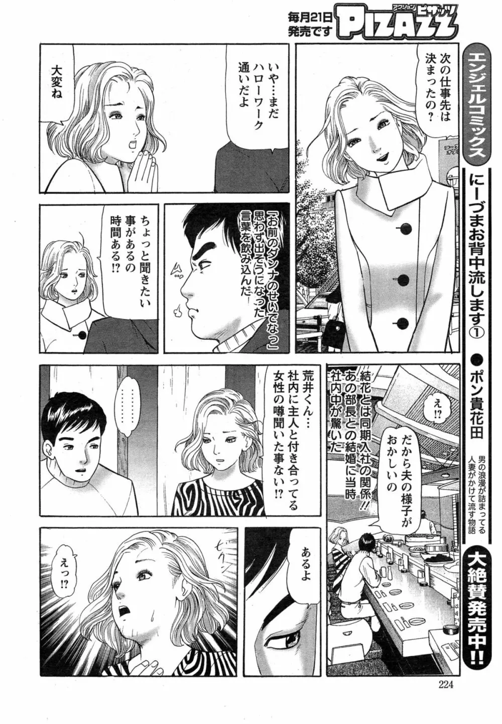 アクションピザッツ 2015年2月号 224ページ