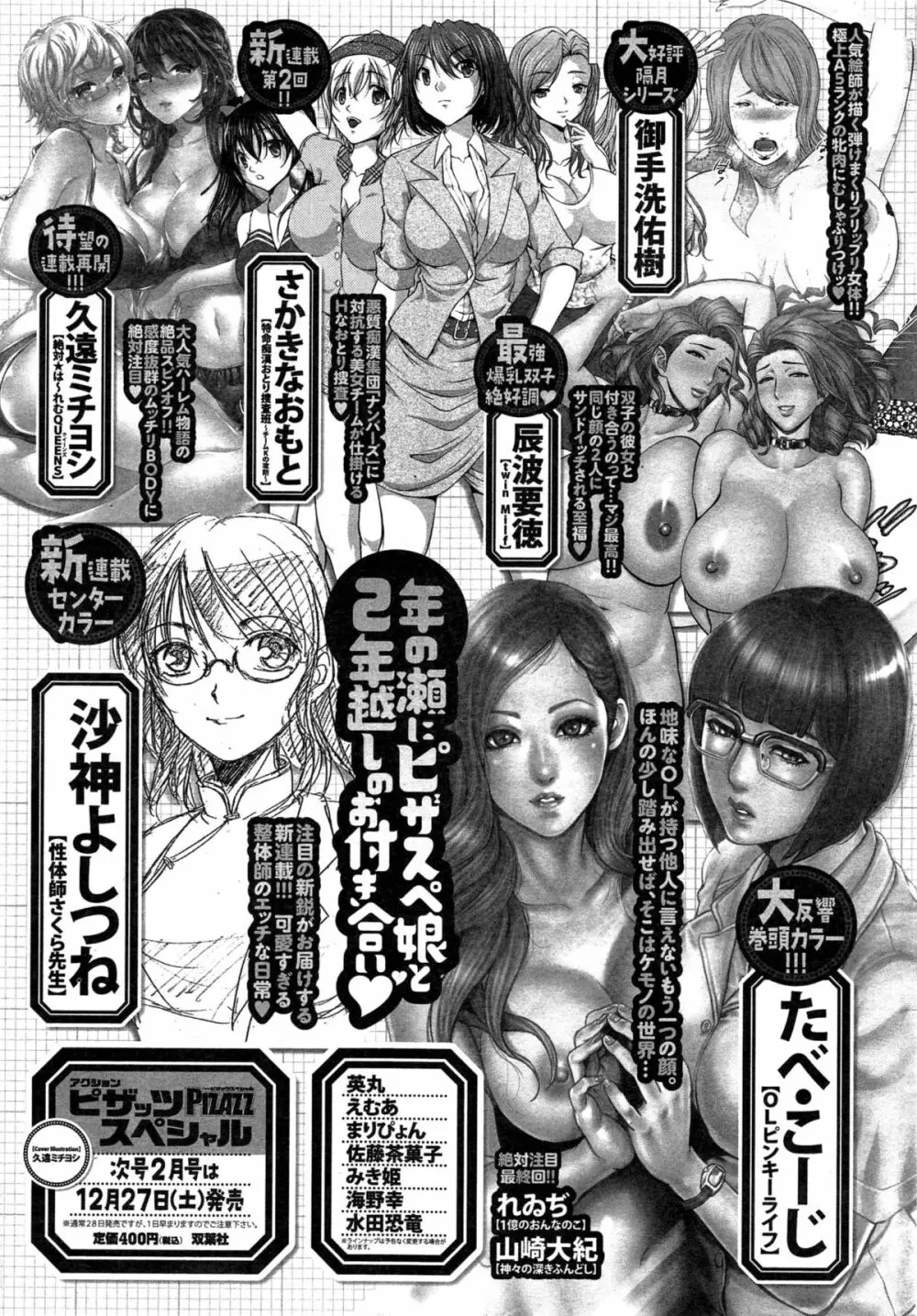 アクションピザッツ 2015年2月号 247ページ