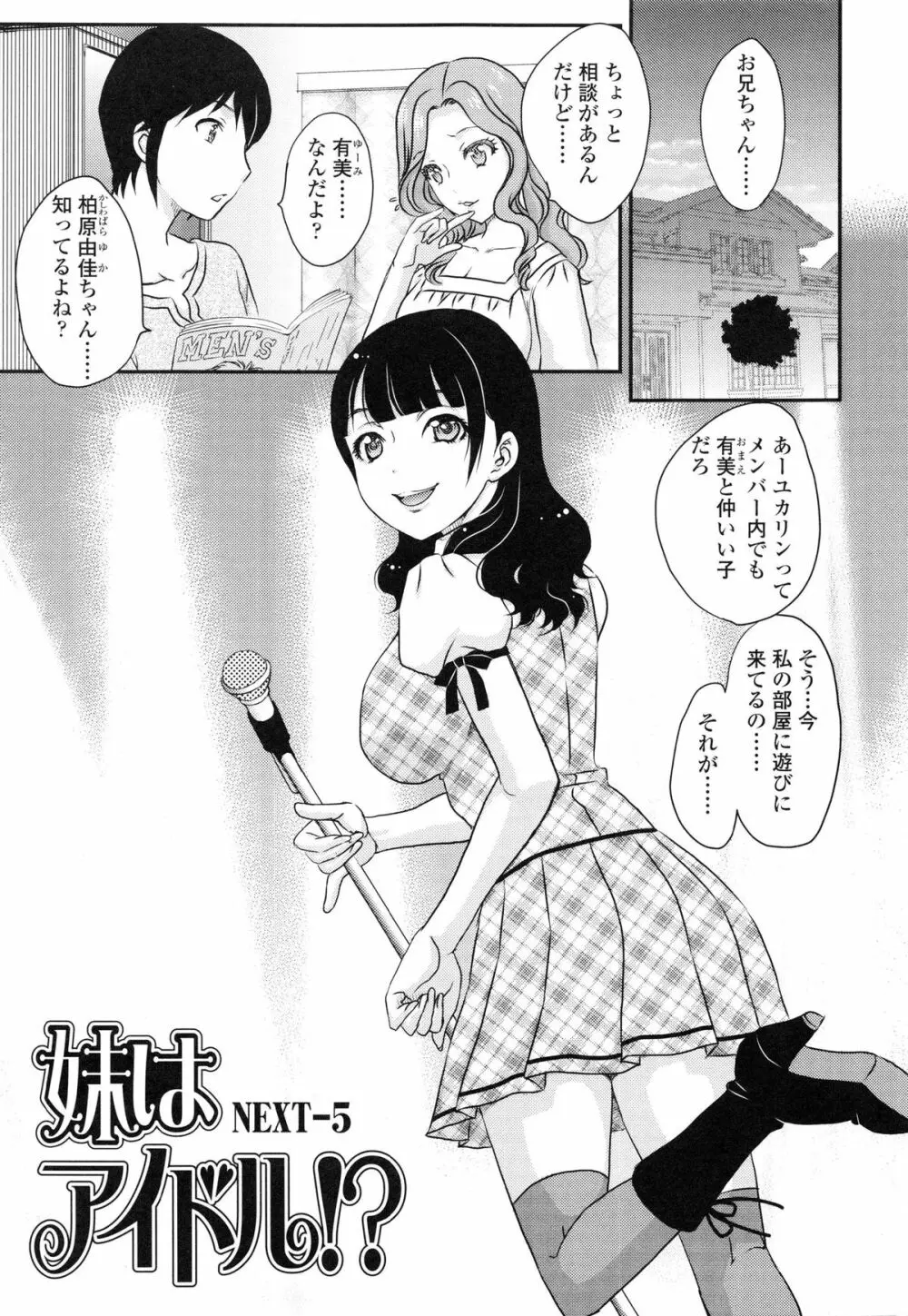 妹はアイドル!? 100ページ