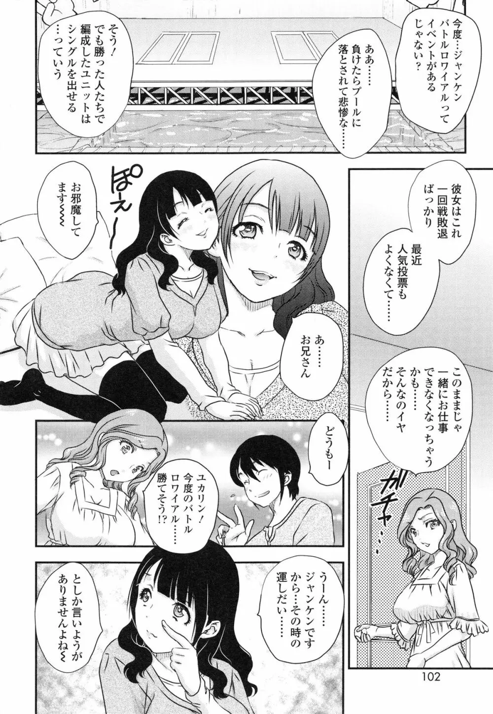 妹はアイドル!? 101ページ