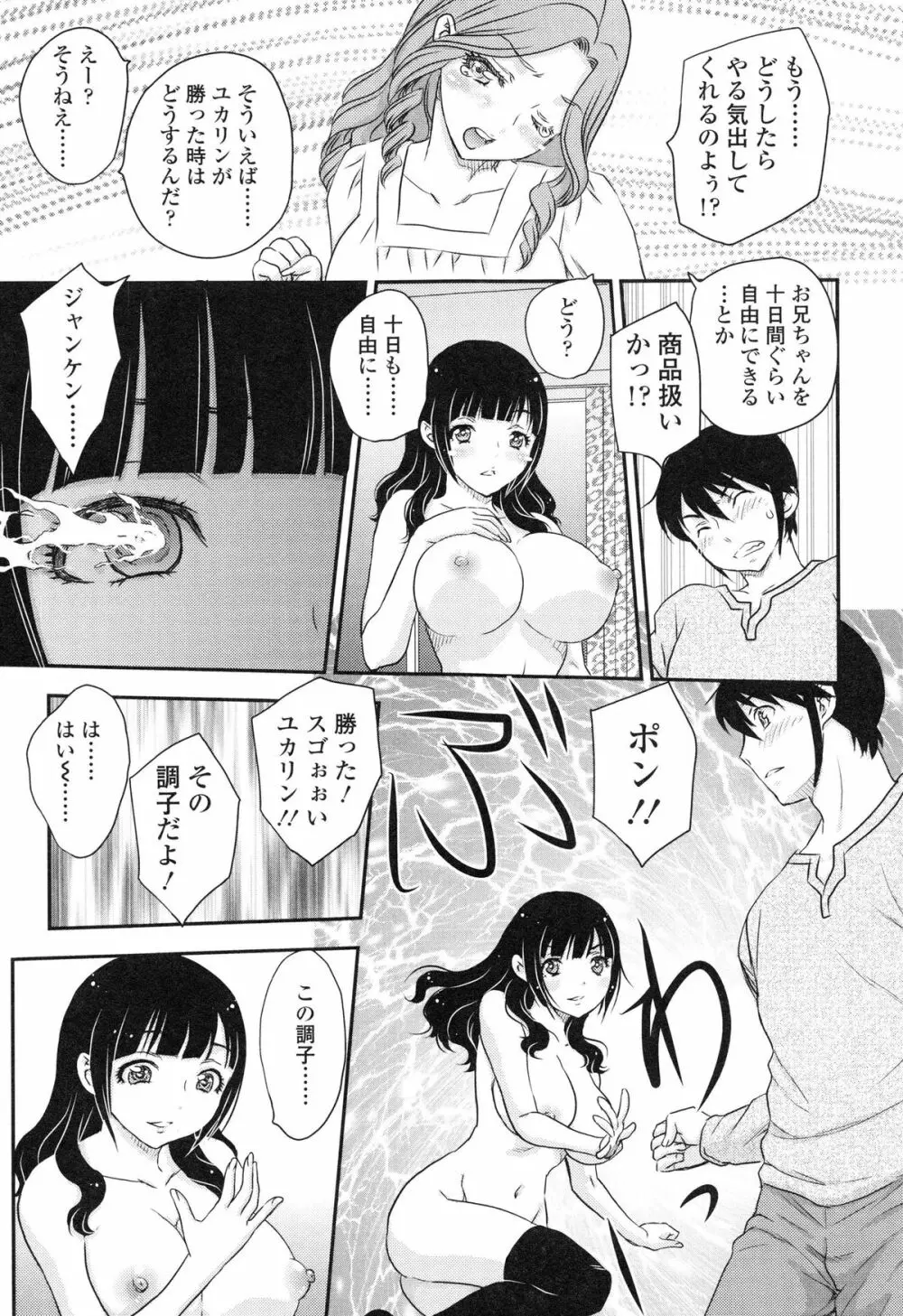 妹はアイドル!? 114ページ