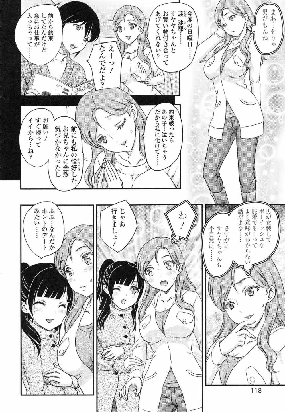 妹はアイドル!? 117ページ