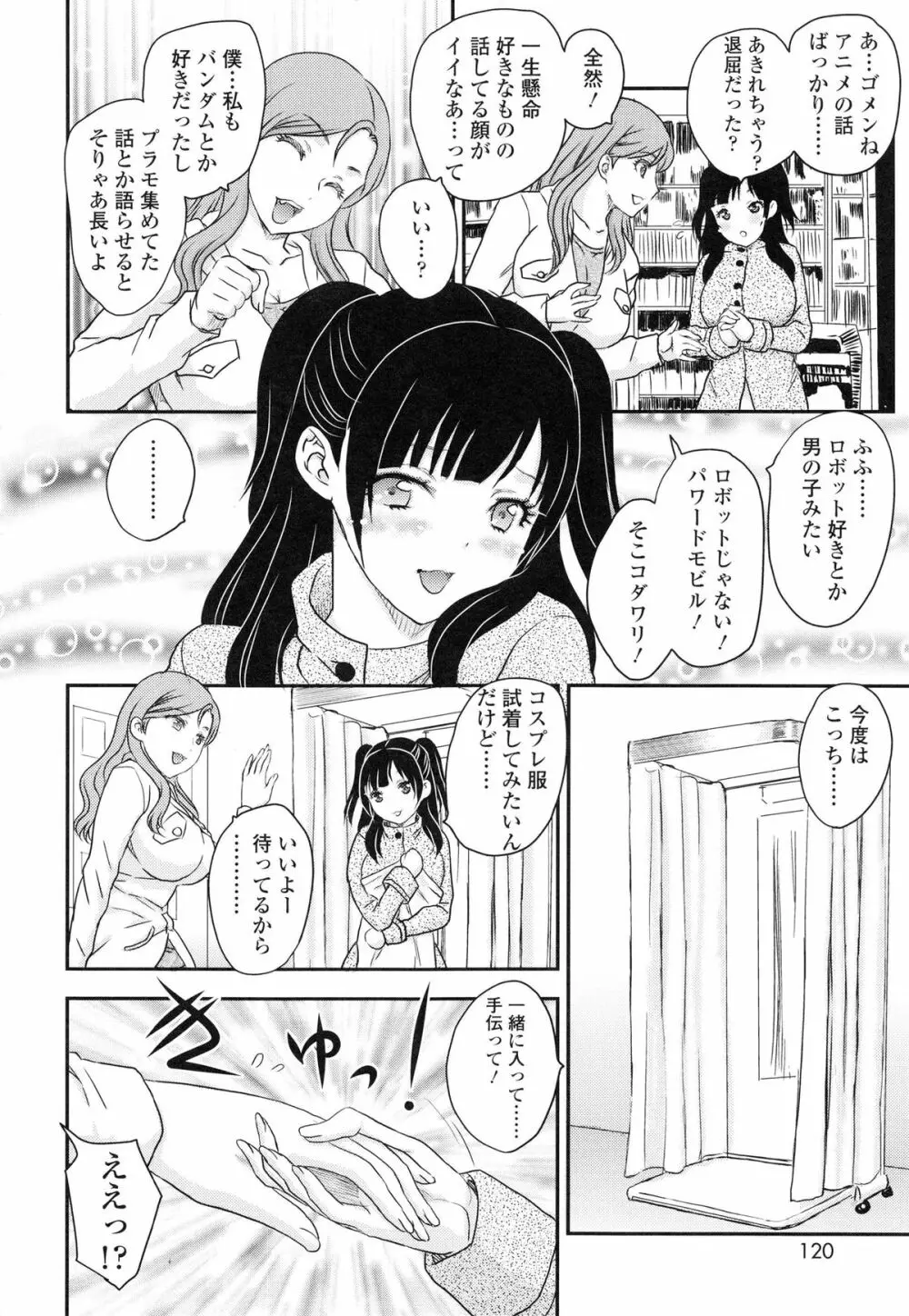 妹はアイドル!? 119ページ