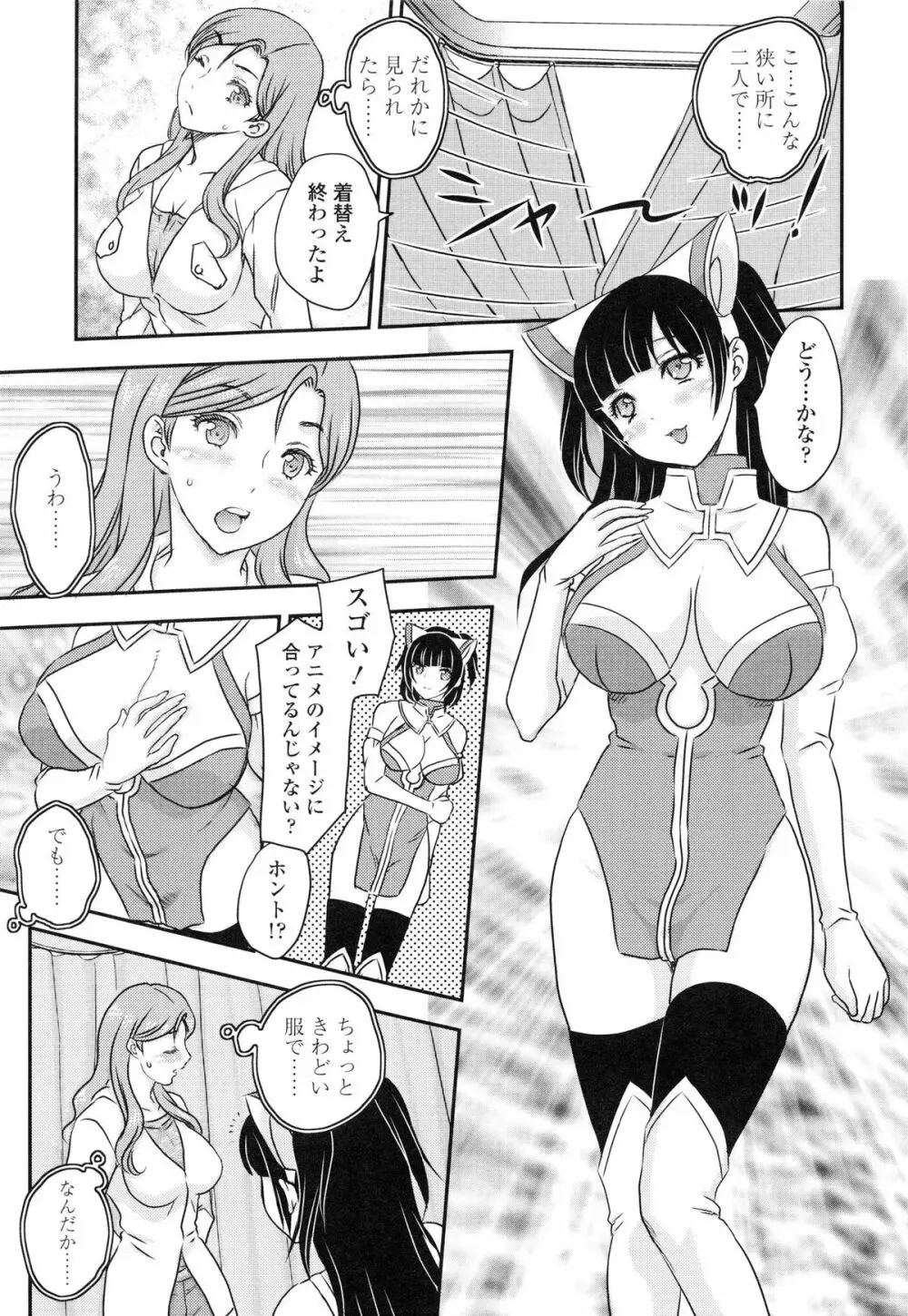 妹はアイドル!? 120ページ