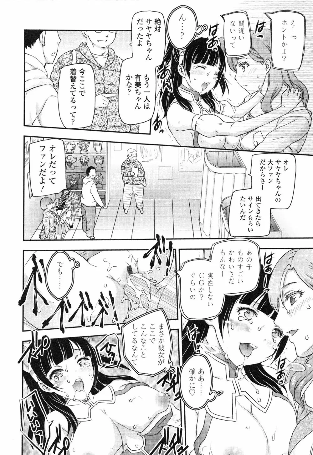 妹はアイドル!? 125ページ